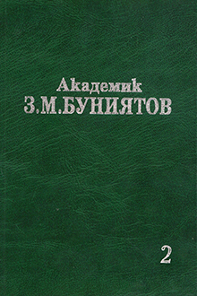 Избранное: Т. 2