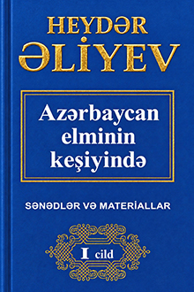 Heydər Əliyev. Azərbaycan elminin keşiyində: sənədlər və materiallar: I cild