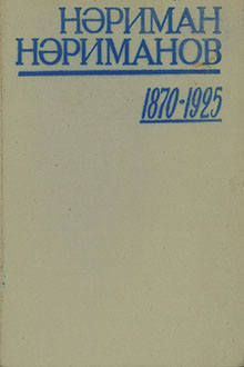 Nəriman Nərimanov: fotokitab