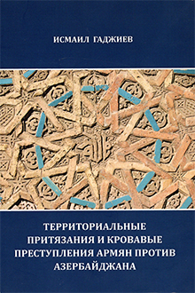 Территориальные притязания и кровавые преступления армян против Азербайджана