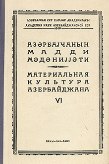 Azərbaycanın maddi mədəniyyəti: VI cild