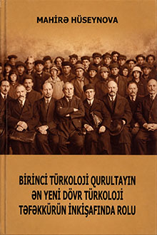 Birinci Türkoloji Qurultayın ən yeni dövr türkoloji təfəkkürün inkişafında rolu