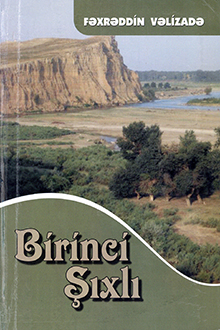 Birinci Şıxlı