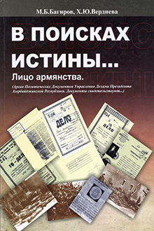 В поисках истины...: лицо армянства