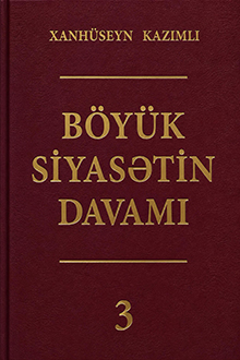 Böyük siyasətin davamı: III cild: avqust-oktyabr 2004