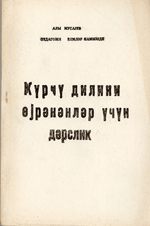 Gürcü dilini öyrənənlər üçün dərslik