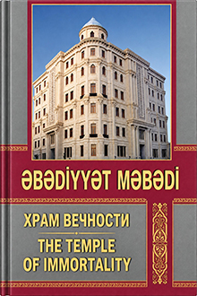 Əbədiyyət məbədi: I hissə