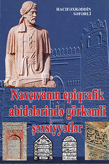 Naxçıvanın epiqrafik abidələrində görkəmli şəxsiyyətlər