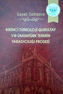 Birinci Türkoloji Qurultay və ümumtürk termin yaradıcılığı prosesi