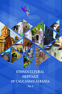 Ethnocultural Heritage of Caucasian Albania: collection of articles: No. 3