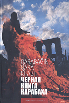Чёрная книга Карабаха