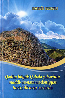 Qədim Böyük Qəbələ şəhərinin maddi-mənəvi mədəniyyət tarixi ilk orta əsrlərdə: I kitab