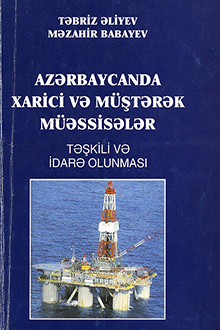 Azərbaycanda xarici və müştərək müəssisələr: təşkili və idarə olunması