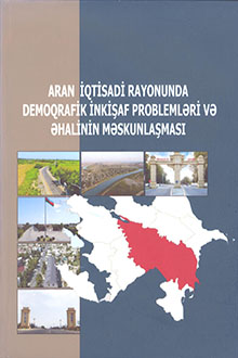 Aran iqtisadi rayonunda demoqrafik inkişaf problemləri və əhalinin məskunlaşması