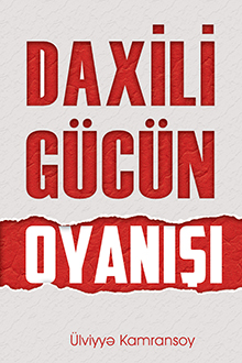 Daxili gücün oyanışı