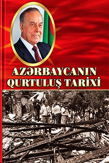 Azərbaycanın qurtuluş tarixi: II cild: Azərbaycanda vətəndaş müharibəsi