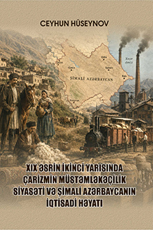 XIX əsrin ikinci yarısında çarizmin müstəmləkəçilik siyasəti və Şimali Azərbaycanın iqtisadi həyatı