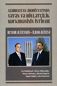 Azərbaycan ədəbiyyatında vətən və dövlətçilik məfkurəsinin intibahı Heydər Əliyevdən - İlham Əliyevə