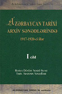 Azərbaycan tarixi arxiv sənədlərində: 1917-1920-ci illər: I cild: Rusiya Dövlət Sosial-Siyasi Tarix Arxivinin sənədləri
