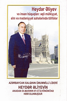 "Heydər Əliyev və insan hüquqları: əqli mülkiyyət, elm və mədəniyyət sahələrində töhfələr" mövzusunda dəyirmi masanın materialları: 3 may 2010-cu il