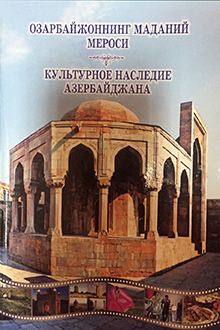 Озарбайджоннинг маданий мероси