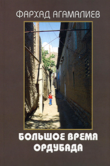 Большое время Ордубада