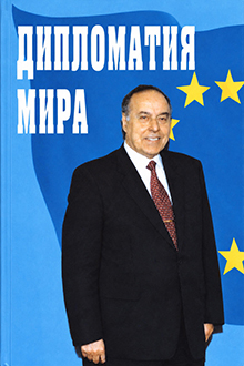 Дипломатия мира: об итогах визитов Президента Азербайджанской Республики Гейдара Алиева в зарубежные страны