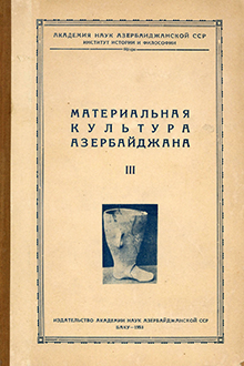 Azərbaycanın maddi mədəniyyəti: III cild