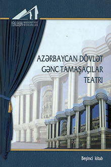 Yeniləşən mədəniyyət məkanları: V kitab: Azərbaycan Dövlət Gənc Tamaşaçılar Teatrı