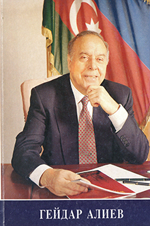 Гейдар Алиев