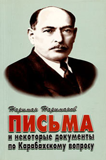 Письма и некоторые документы по карабахскому вопросу
