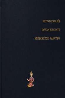 İrəvan xanlığı