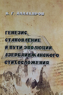 Генезис, становление и пути эволюции азербайджанского стихосложения