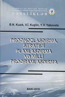 Proqnozlaşdırma, strateji planlaşdırma və milli proqramlaşdırma