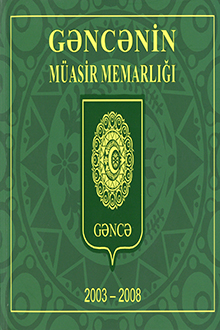 Gəncənin müasir memarlığı: 2003-2008