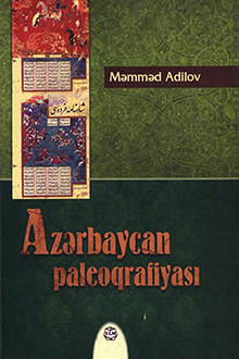 Azərbaycan paleoqrafiyası