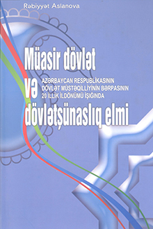 Müasir dövlət və dövlətşünaslıq elmi