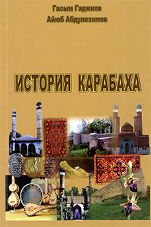 История Карабаха