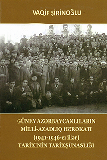 Güney azərbaycanlıların Milli-Azadlıq Hərəkatı (1941-1946-cı illər) tarixinin tarixşünaslığı