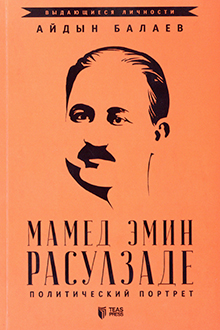 Мамед Эмин Расулзаде: 1884-1955: политический портрет