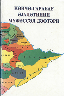 Gəncə-Qarabağ əyalətinin müfəsssəl dəftəri