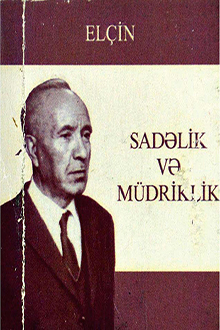 Sadəlik və müdriklik