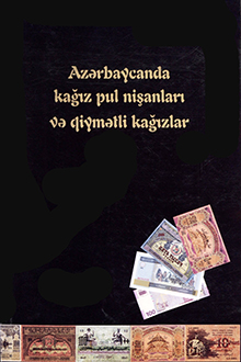 Azərbaycanda kağız pul nişanları və qiymətli kağızlar 