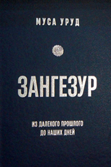 Зангезур: из далекого прошлого до наших дней