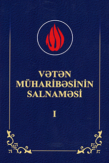 Vətən müharibəsinin salnaməsi: I cild