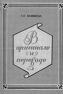 В оригинале и переводе