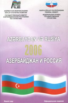 Azərbaycan və Rusiya - 2006: statistik məcmuə