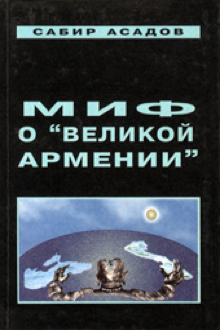 Миф о 
