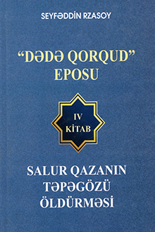 “Dədə Qorqud” eposu: IV kitab: Salur Qazanın təpəgözü öldürməsi