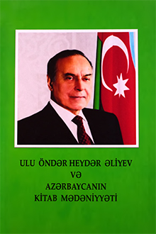 Ulu öndər Heydər Əliyev və Azərbaycanın kitab mədəniyyəti